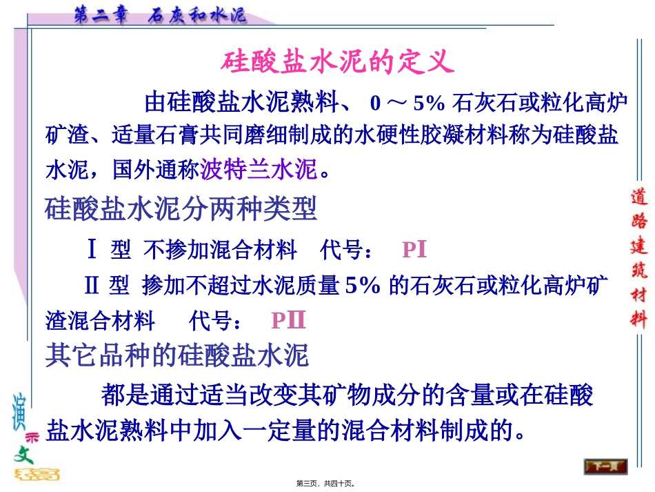 道路材料讲义要点_第3页
