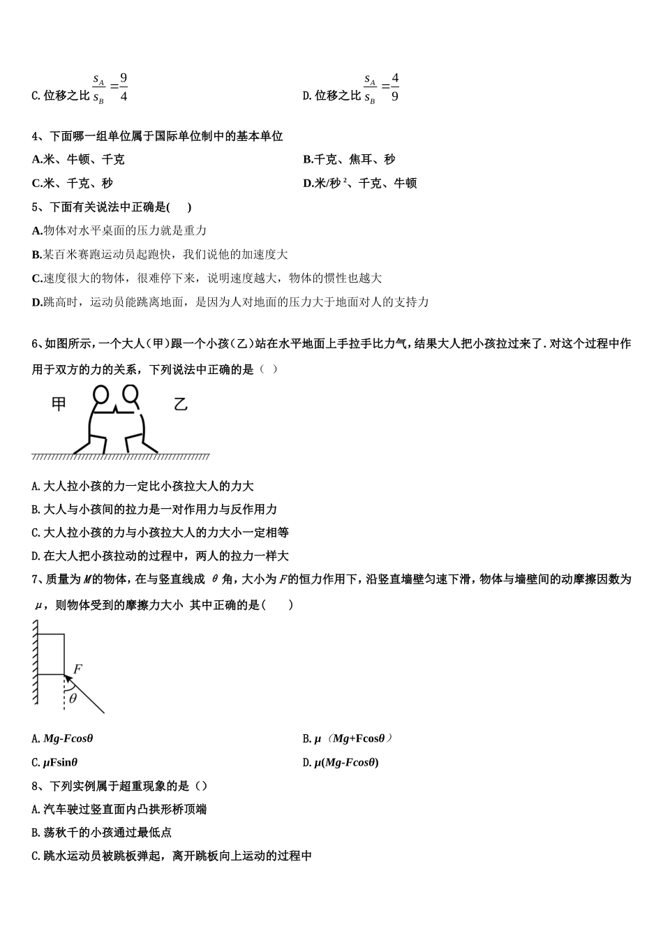 广西南宁第二中学2022年高一物理第一学期期末综合测试试题含解析_第2页