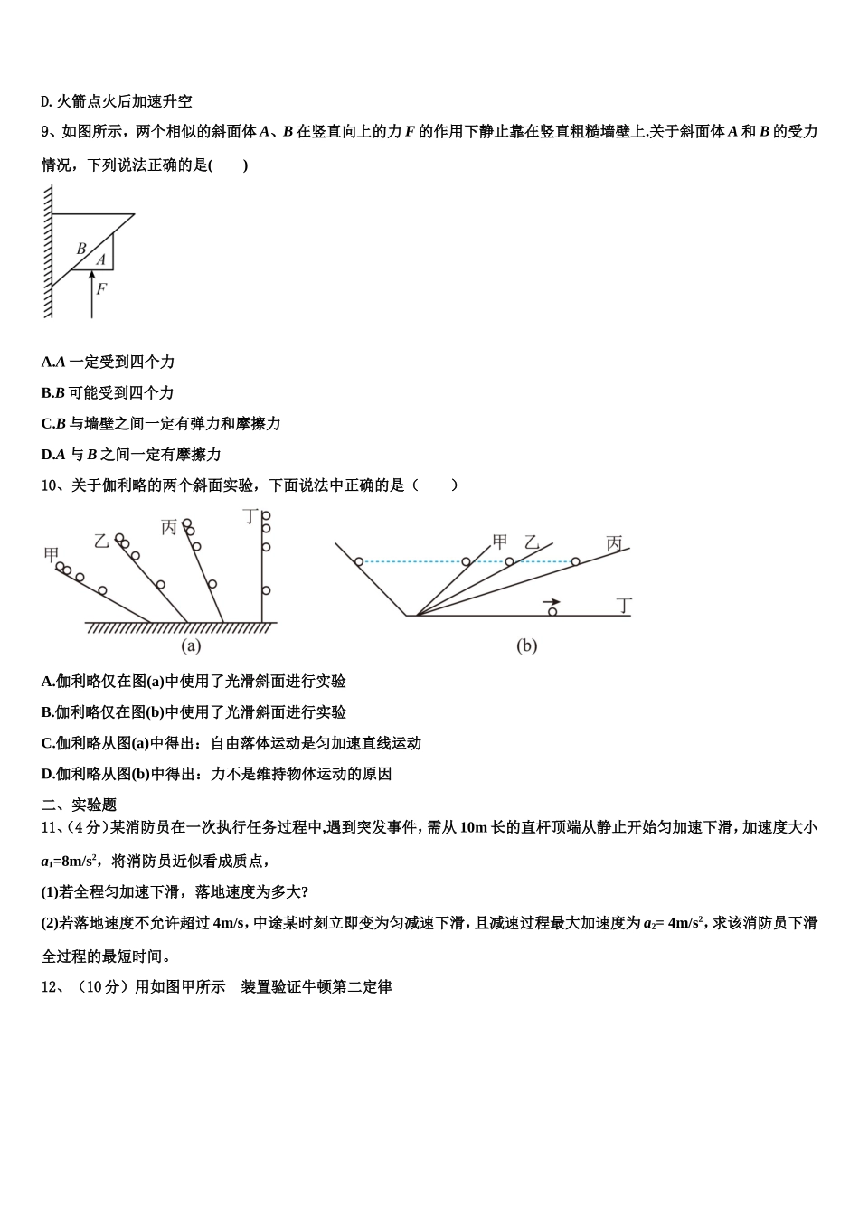 广西南宁第二中学2022年高一物理第一学期期末综合测试试题含解析_第3页
