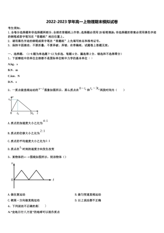 湖北省黄冈市罗田县2022年物理高一第一学期期末考试模拟试题含解析