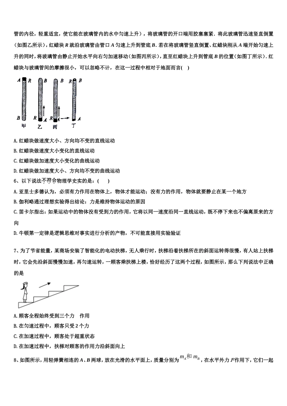福建省南安市国光中学2022-2023学年高一物理第一学期期末达标测试试题含解析_第2页