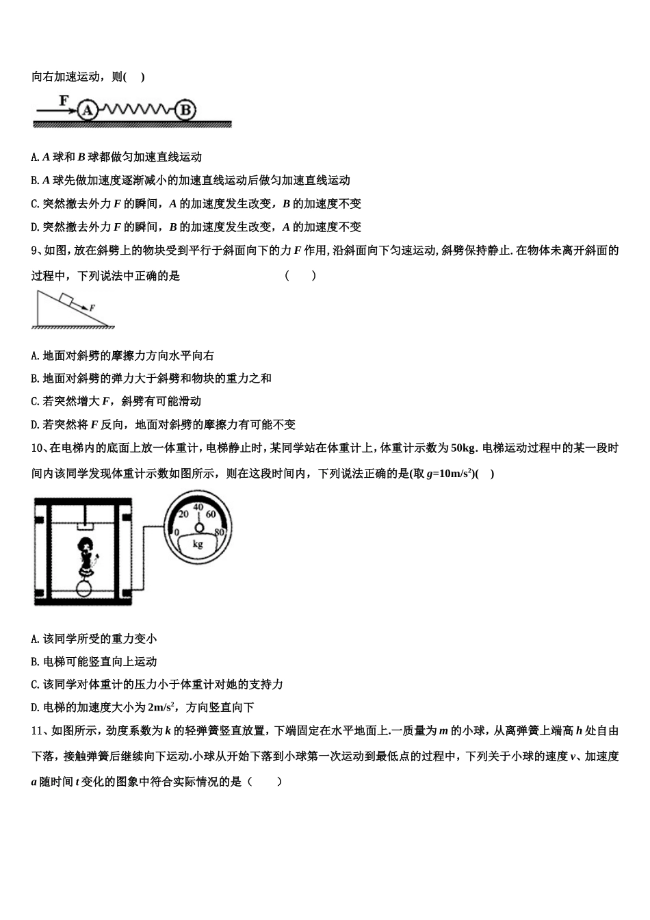 福建省南安市国光中学2022-2023学年高一物理第一学期期末达标测试试题含解析_第3页