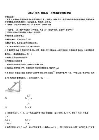 福建省南安市国光中学2022-2023学年高一物理第一学期期末达标测试试题含解析