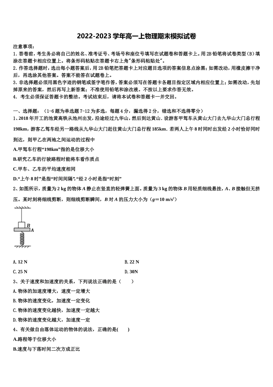 黄冈中学2022-2023学年高一物理第一学期期末监测试题含解析_第1页