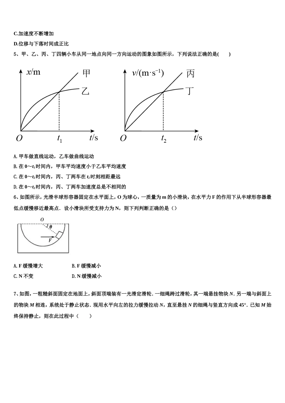 黄冈中学2022-2023学年高一物理第一学期期末监测试题含解析_第2页