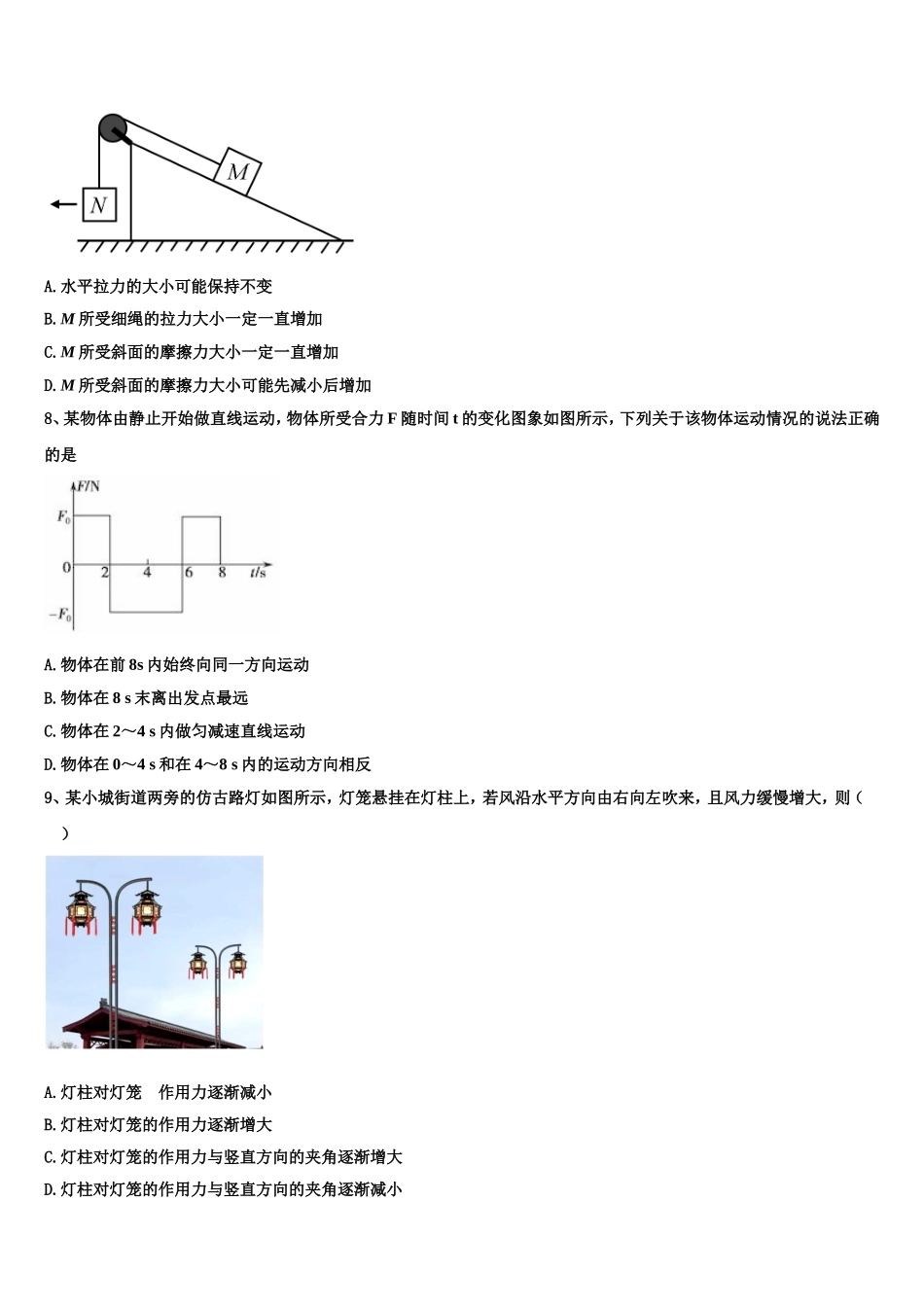 黄冈中学2022-2023学年高一物理第一学期期末监测试题含解析_第3页