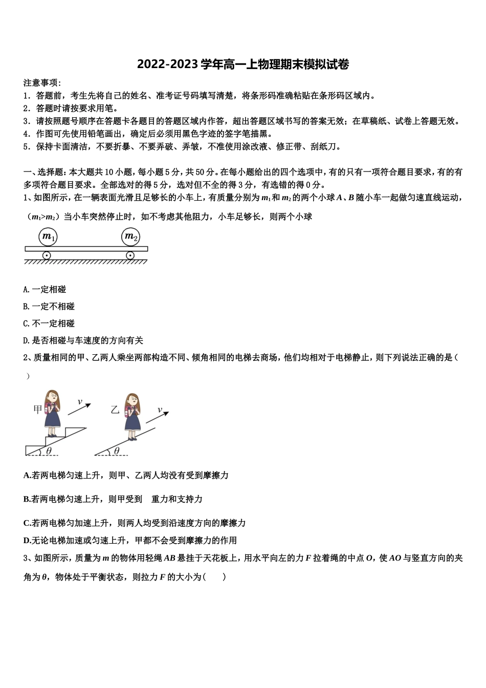 山西省晋中市祁县中学2022-2023学年高一物理第一学期期末统考试题含解析_第1页