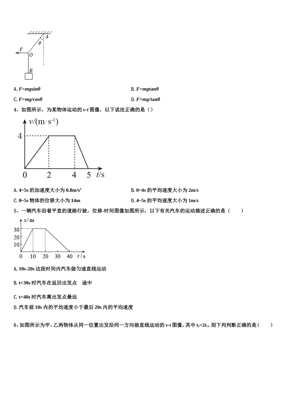 山西省晋中市祁县中学2022-2023学年高一物理第一学期期末统考试题含解析_第2页