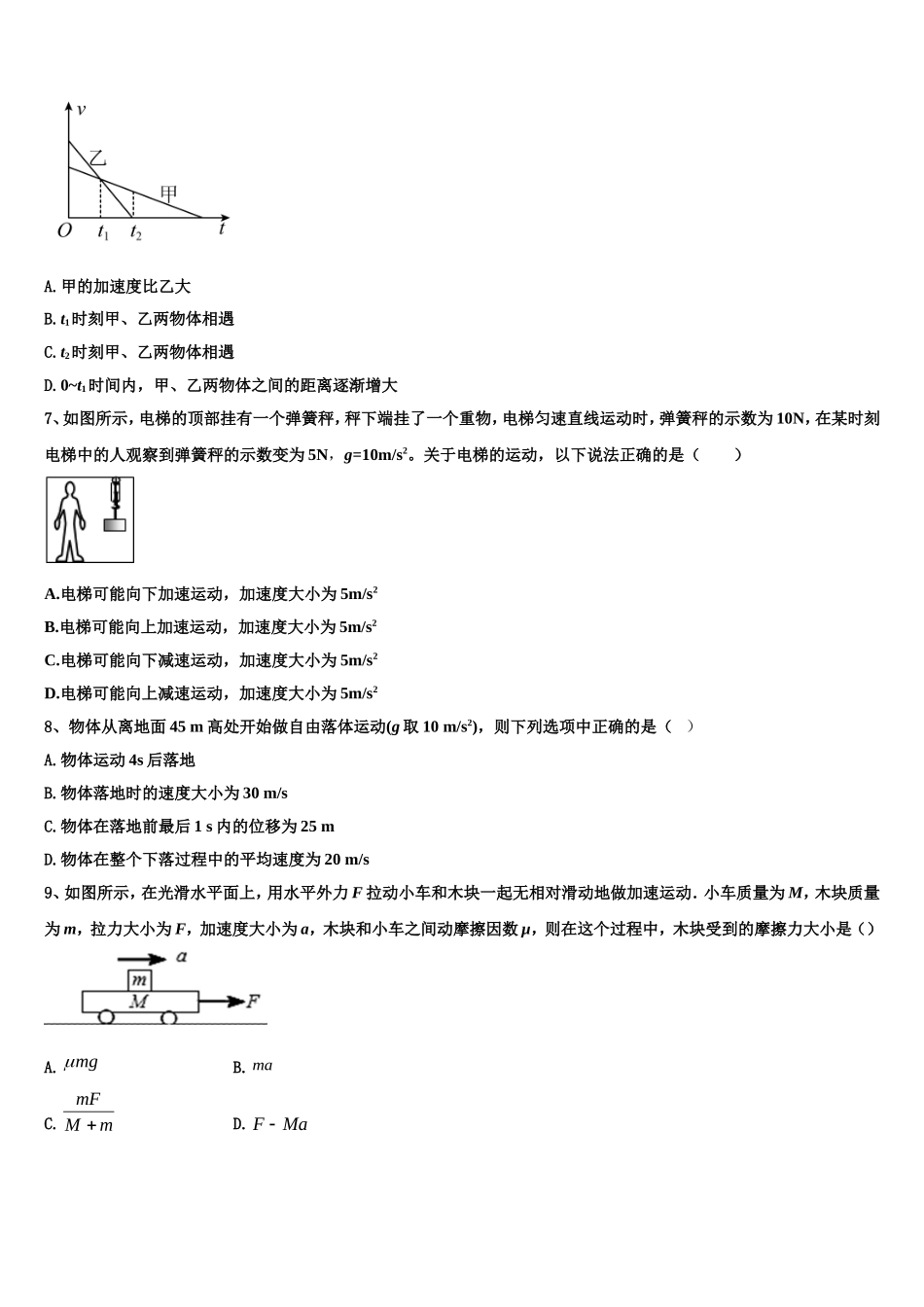 山西省晋中市祁县中学2022-2023学年高一物理第一学期期末统考试题含解析_第3页