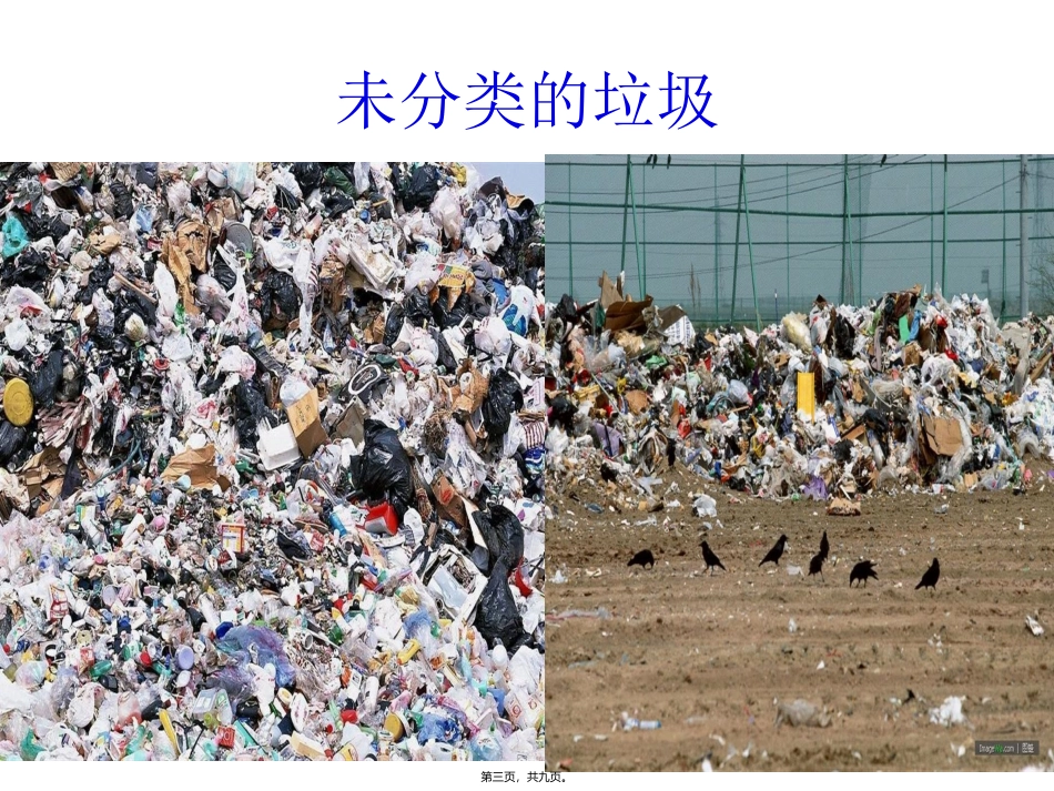 “垃圾分类-从我开始”主题班会课件_第3页