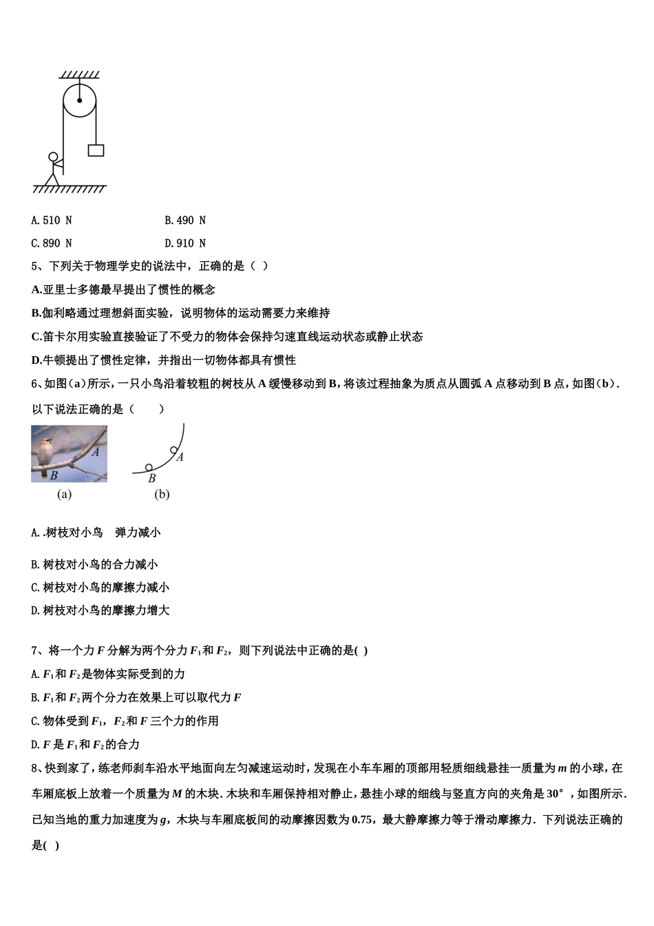 湖北省黄冈市蕲春县2022-2023学年物理高一第一学期期末考试试题含解析_第2页