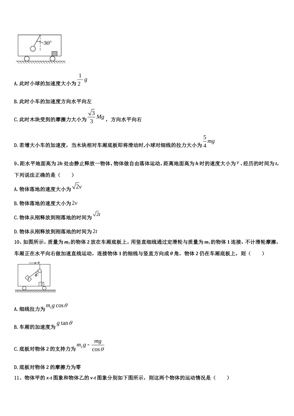 湖北省黄冈市蕲春县2022-2023学年物理高一第一学期期末考试试题含解析_第3页