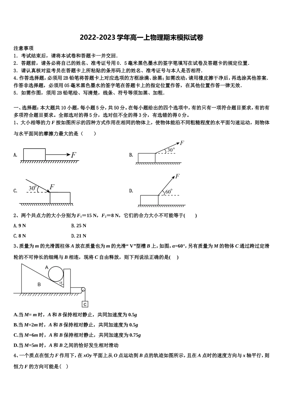 广西南宁市“4+N”高中联合体2022-2023学年物理高一第一学期期末达标测试试题含解析_第1页