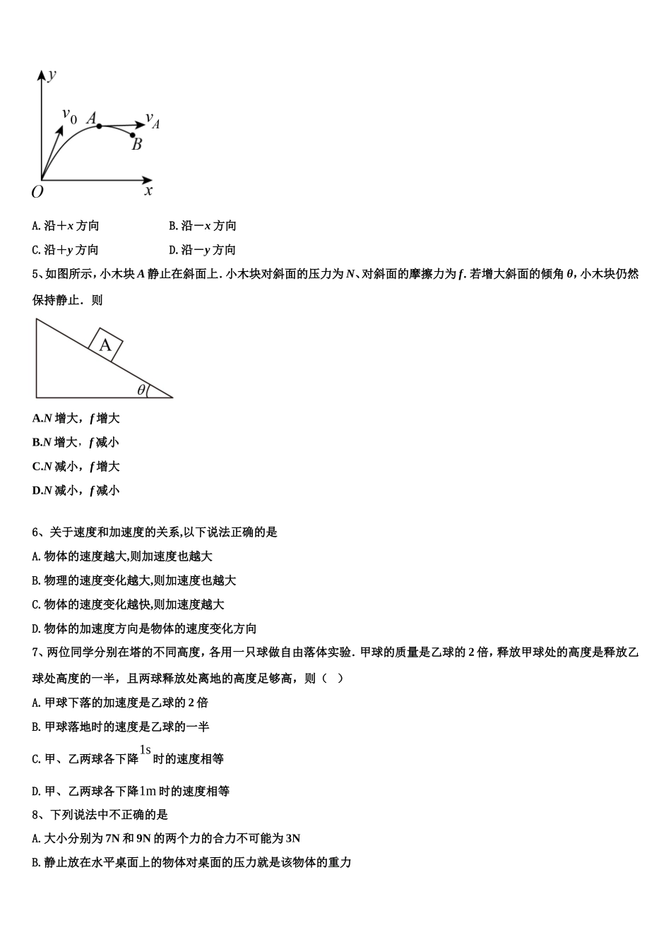 广西南宁市“4+N”高中联合体2022-2023学年物理高一第一学期期末达标测试试题含解析_第2页