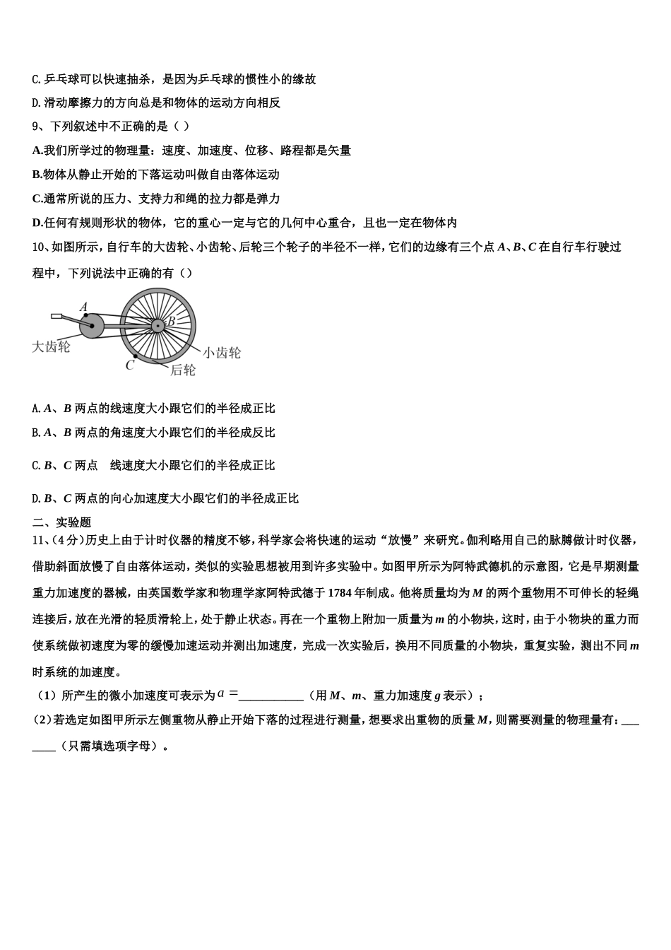 广西南宁市“4+N”高中联合体2022-2023学年物理高一第一学期期末达标测试试题含解析_第3页