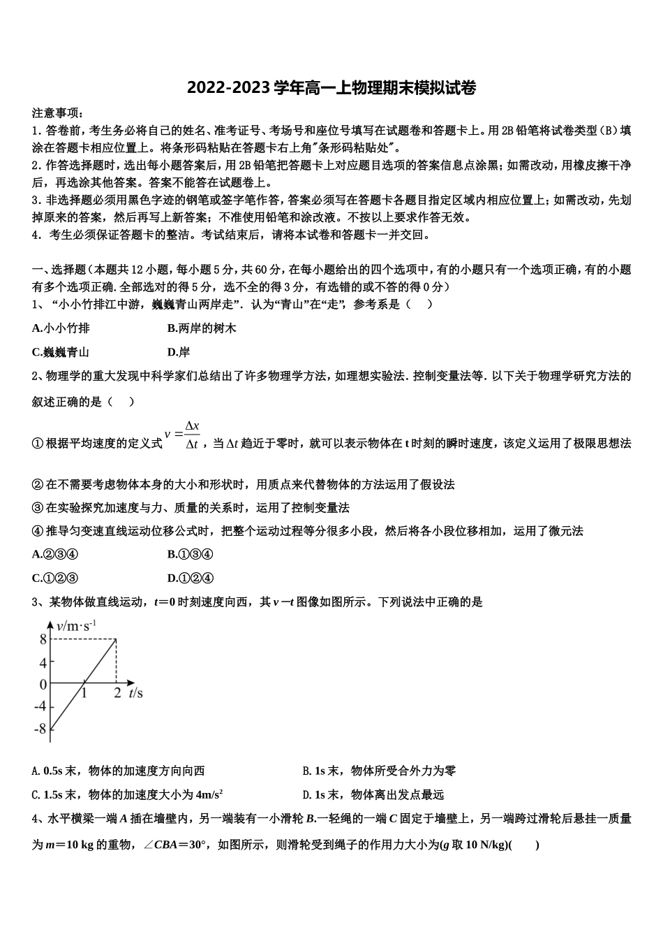 黄冈中学2022年物理高一第一学期期末联考模拟试题含解析_第1页