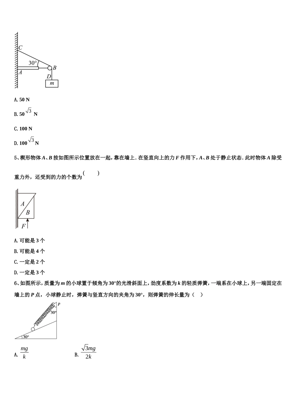 黄冈中学2022年物理高一第一学期期末联考模拟试题含解析_第2页