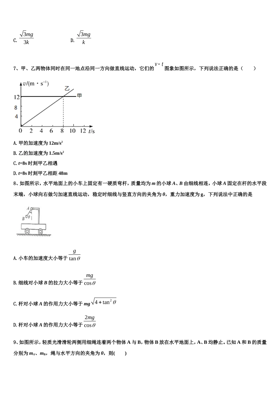 黄冈中学2022年物理高一第一学期期末联考模拟试题含解析_第3页