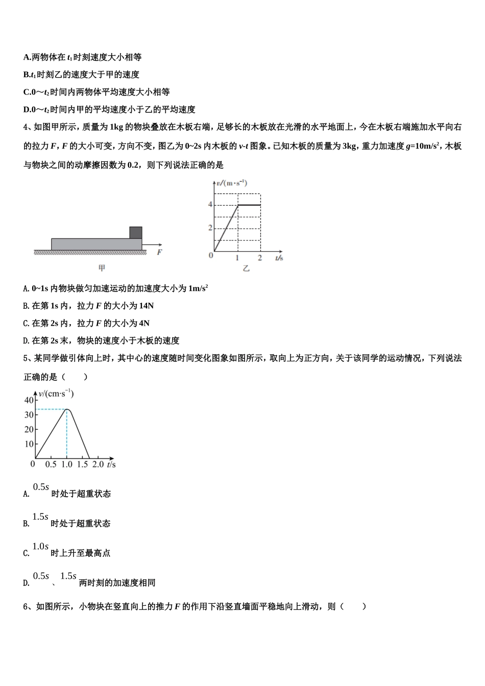 山西省静乐县第一中学2022年物理高一第一学期期末达标测试试题含解析_第2页