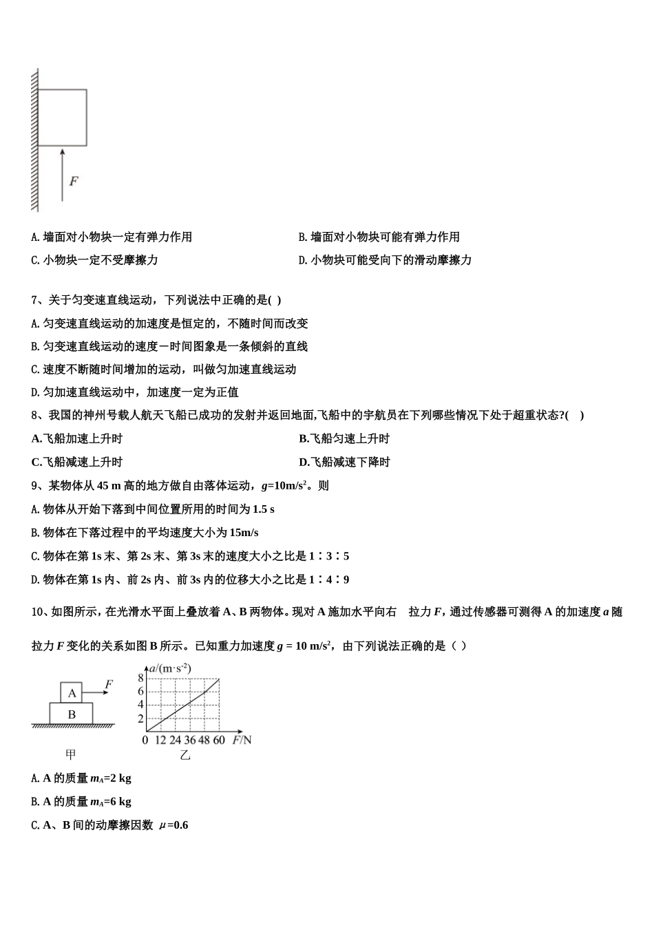 山西省静乐县第一中学2022年物理高一第一学期期末达标测试试题含解析_第3页