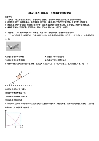 山西省静乐县第一中学2022年物理高一第一学期期末达标测试试题含解析