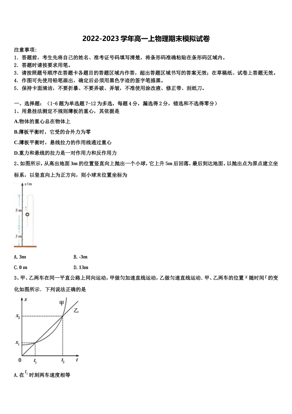 福建省南安市华侨中学2022-2023学年高一物理第一学期期末联考模拟试题含解析_第1页