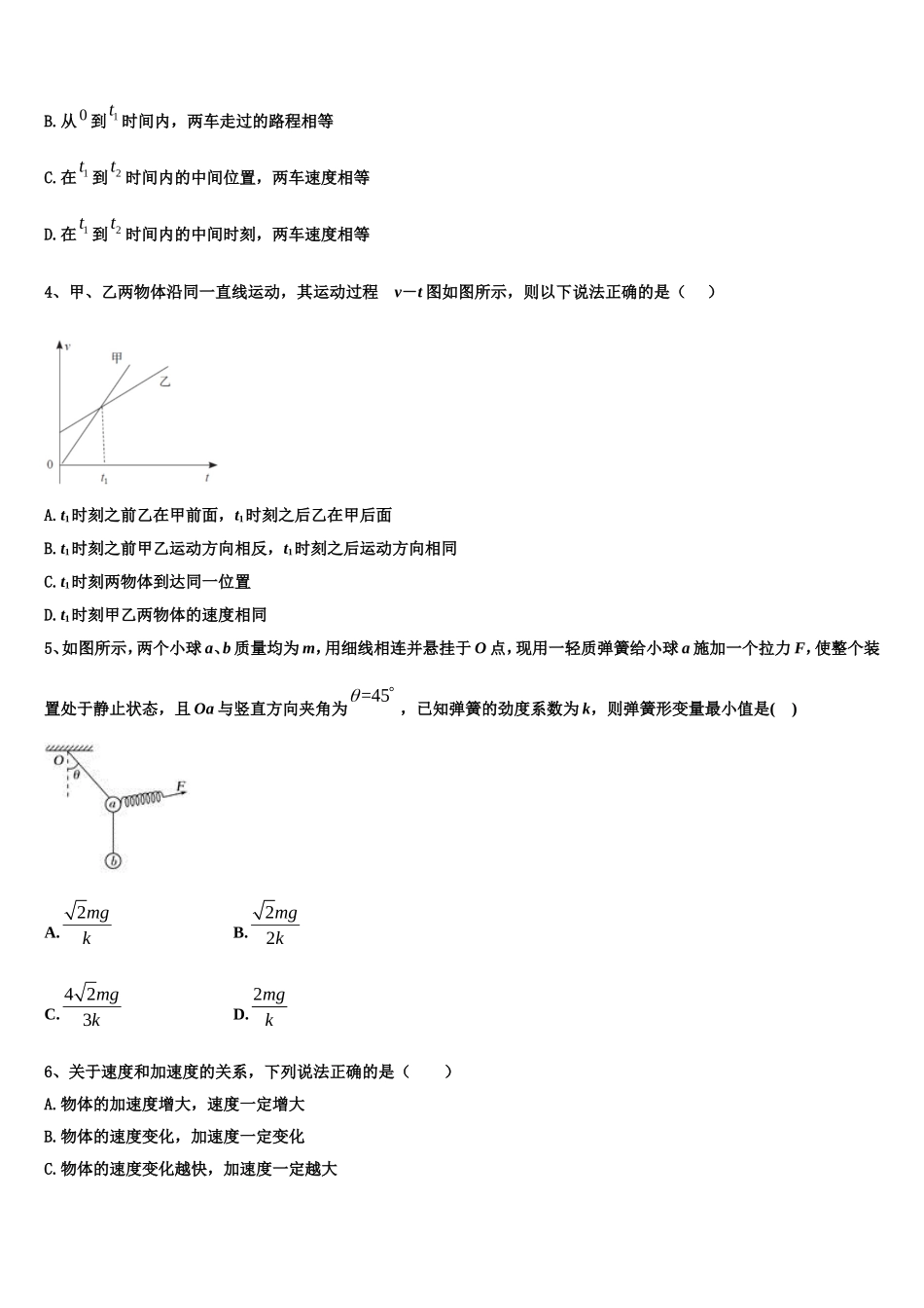 福建省南安市华侨中学2022-2023学年高一物理第一学期期末联考模拟试题含解析_第2页