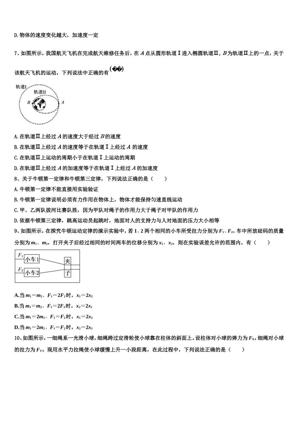 福建省南安市华侨中学2022-2023学年高一物理第一学期期末联考模拟试题含解析_第3页