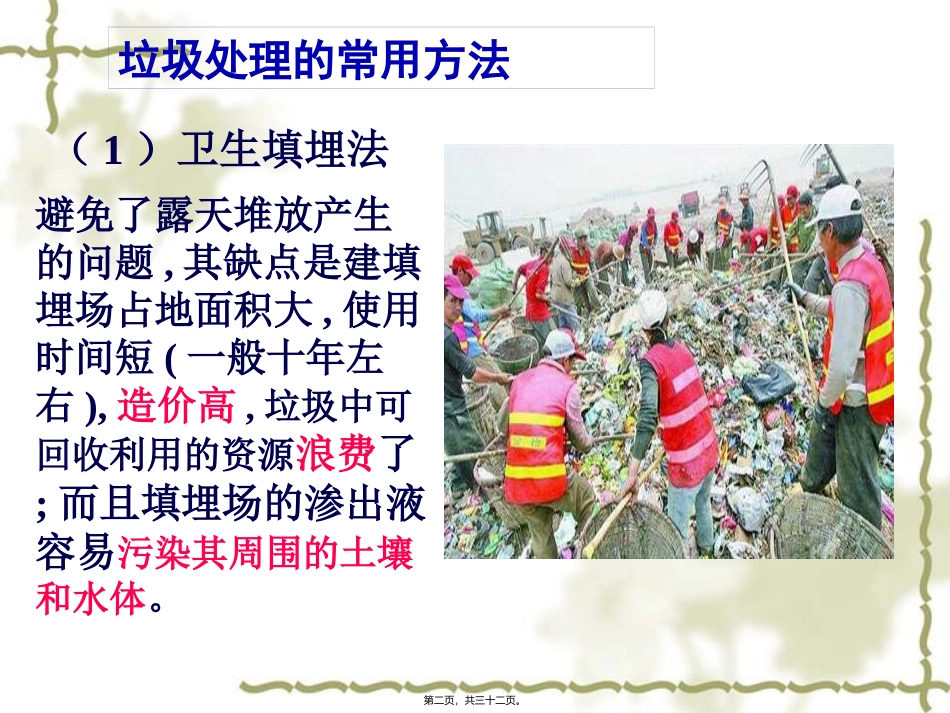 “垃圾分类-从我做起”主题班会教学课件_第2页