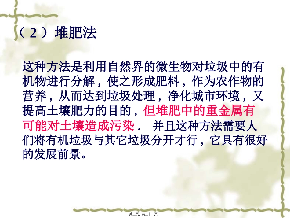 “垃圾分类-从我做起”主题班会教学课件_第3页