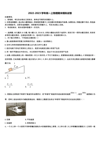 湖北省黄冈市浠水实验高中2022-2023学年物理高一上期末预测试题含解析