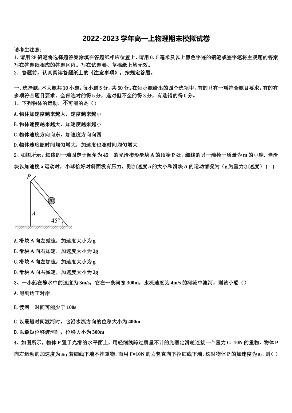 广西南宁市第三中学、柳州铁一中学2022-2023学年高一物理第一学期期末学业质量监测模拟试题含解析_第1页