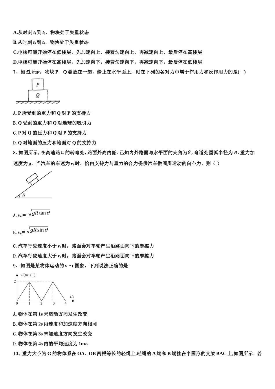 广西南宁市第三中学、柳州铁一中学2022-2023学年高一物理第一学期期末学业质量监测模拟试题含解析_第3页