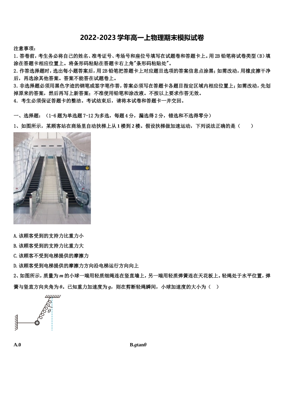 黄石市重点中学2022-2023学年高一物理第一学期期末调研试题含解析_第1页