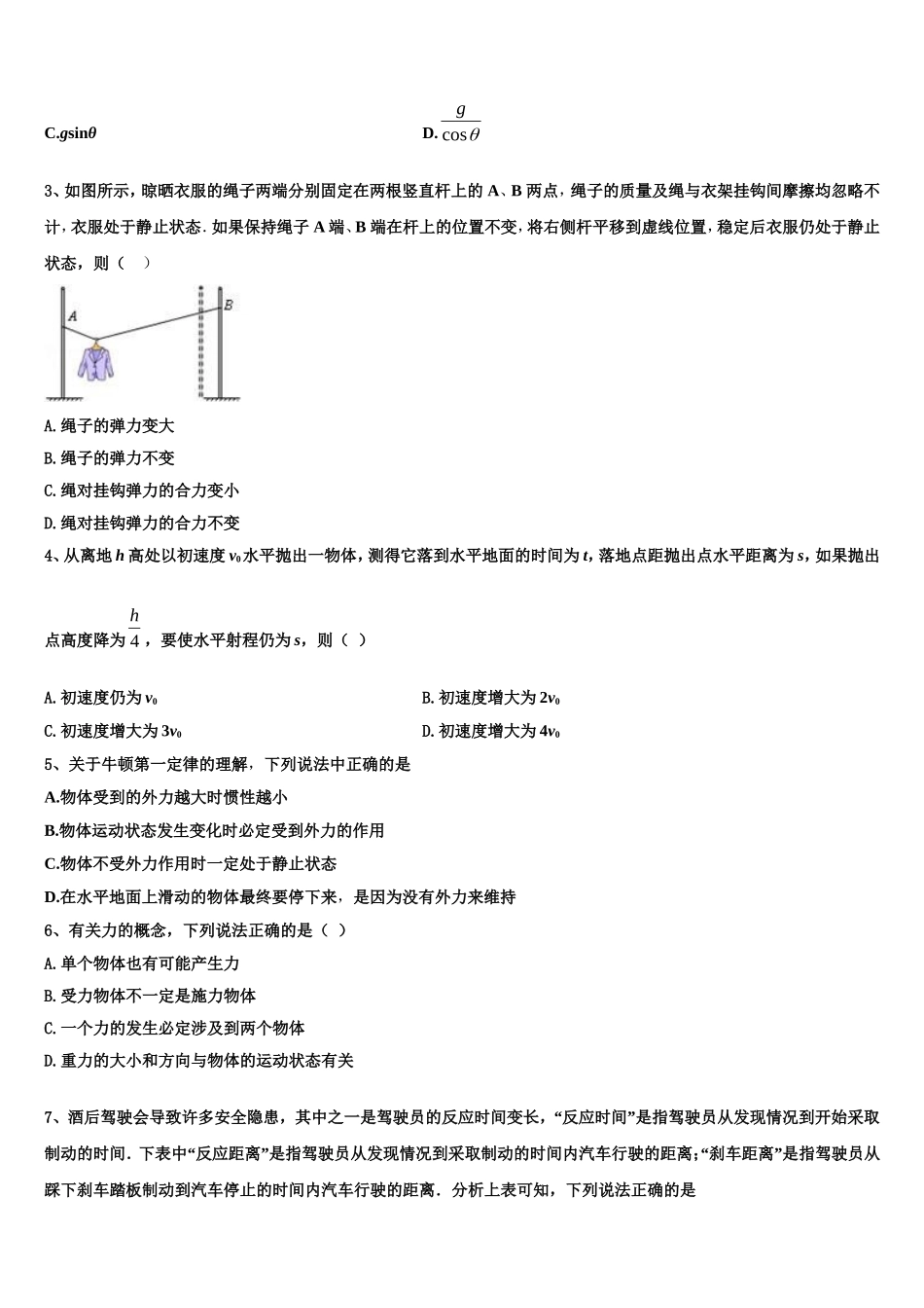 黄石市重点中学2022-2023学年高一物理第一学期期末调研试题含解析_第2页
