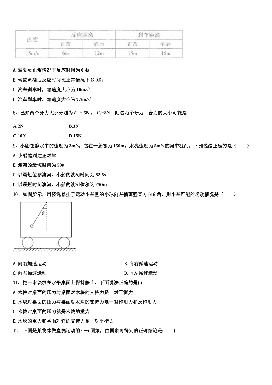 黄石市重点中学2022-2023学年高一物理第一学期期末调研试题含解析_第3页