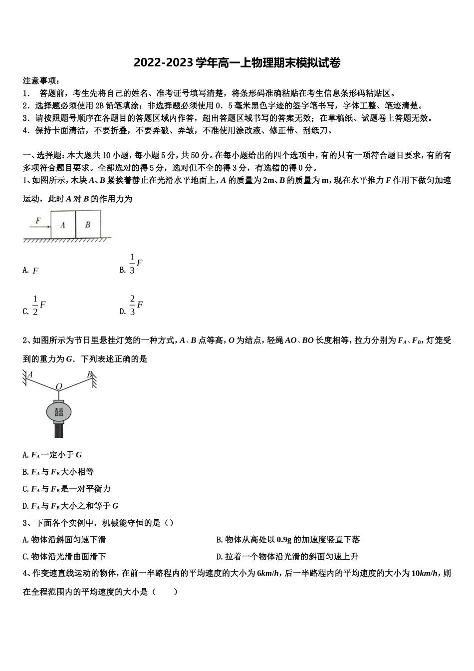 山西省临汾第一中学2022年高一物理第一学期期末预测试题含解析_第1页
