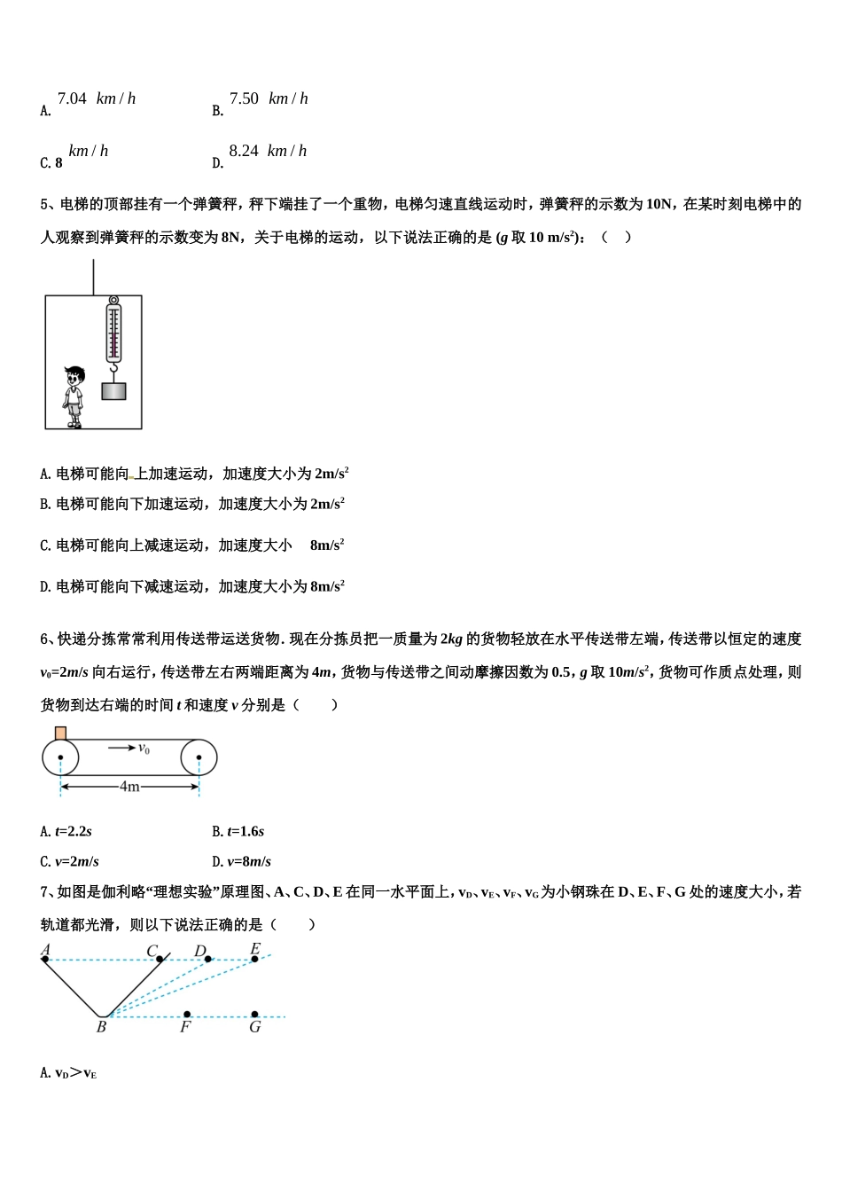 山西省临汾第一中学2022年高一物理第一学期期末预测试题含解析_第2页