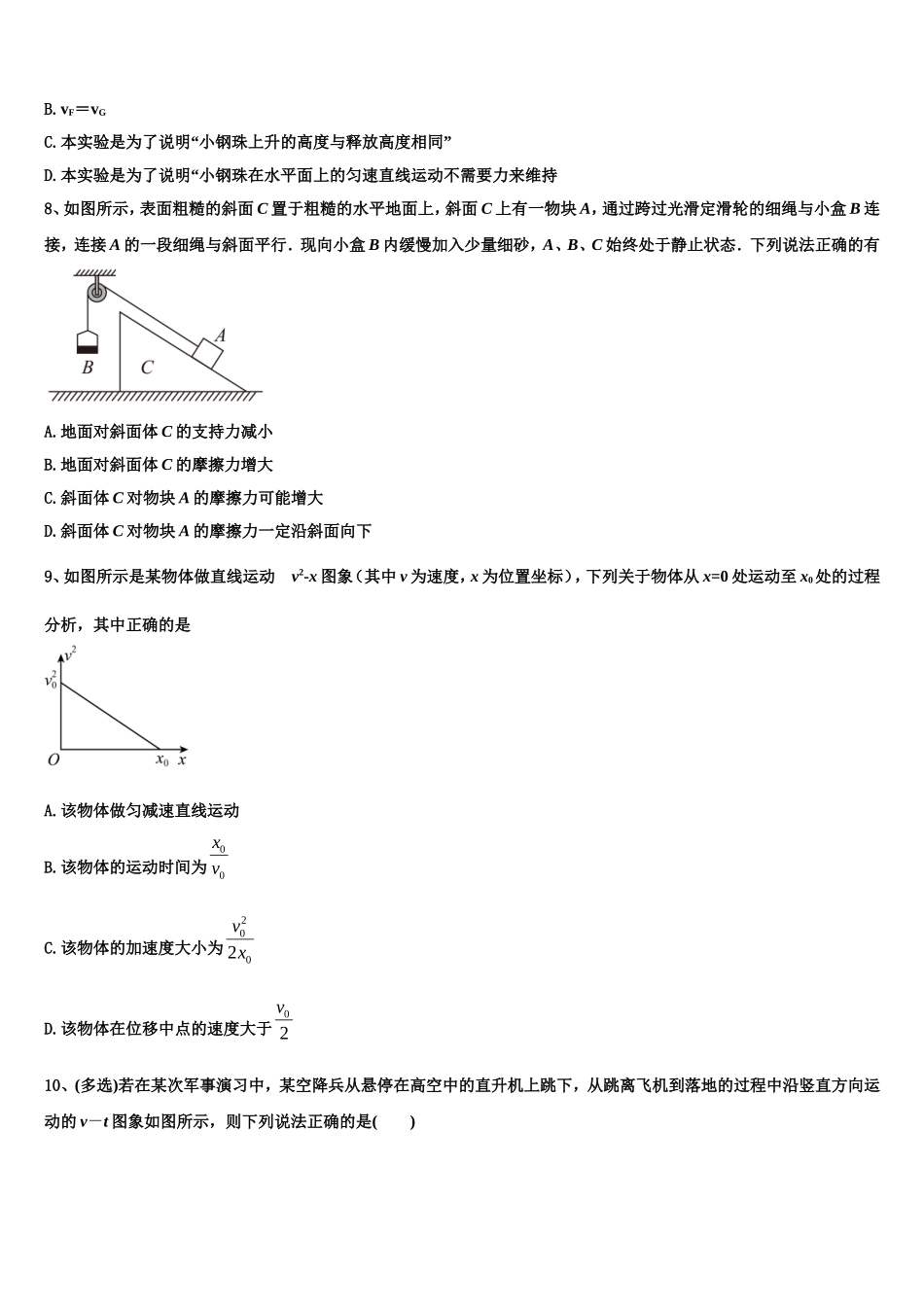 山西省临汾第一中学2022年高一物理第一学期期末预测试题含解析_第3页