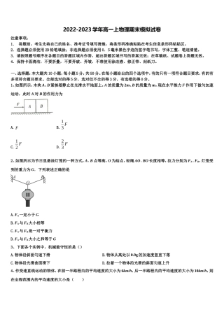 山西省临汾第一中学2022年高一物理第一学期期末预测试题含解析
