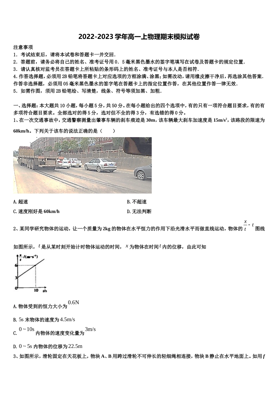 福建省南安市柳城中学2022年物理高一第一学期期末学业水平测试模拟试题含解析_第1页