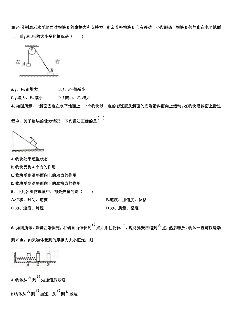 福建省南安市柳城中学2022年物理高一第一学期期末学业水平测试模拟试题含解析_第2页