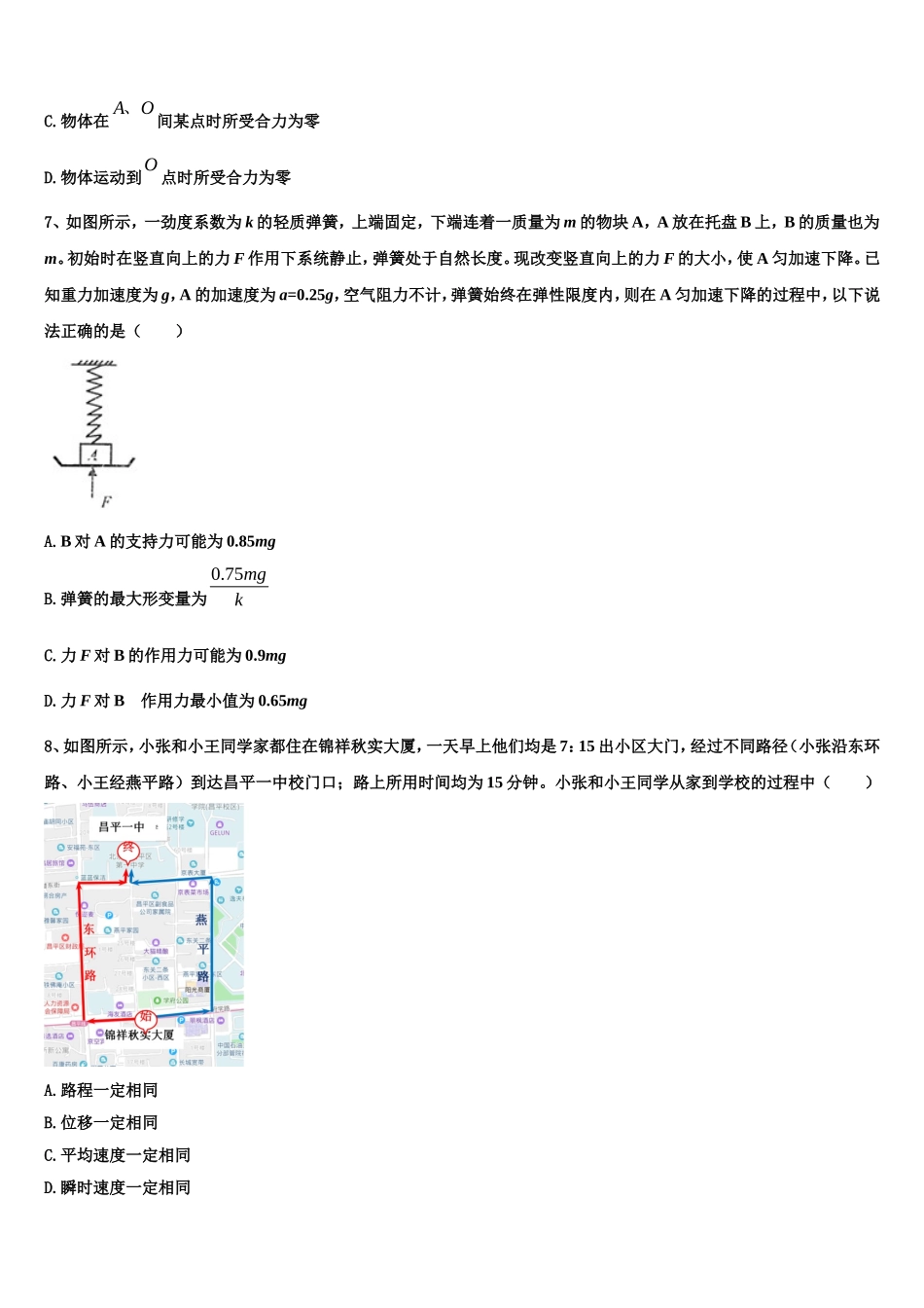 福建省南安市柳城中学2022年物理高一第一学期期末学业水平测试模拟试题含解析_第3页