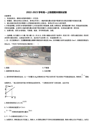 福建省南安市柳城中学2022年物理高一第一学期期末学业水平测试模拟试题含解析