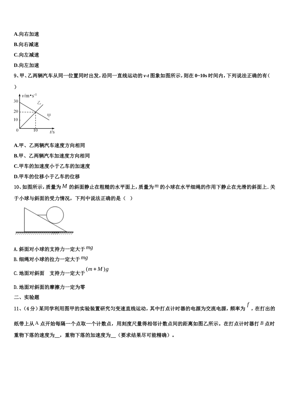 湖北省黄冈市浠水实验高中2022年高一物理第一学期期末质量检测模拟试题含解析_第3页