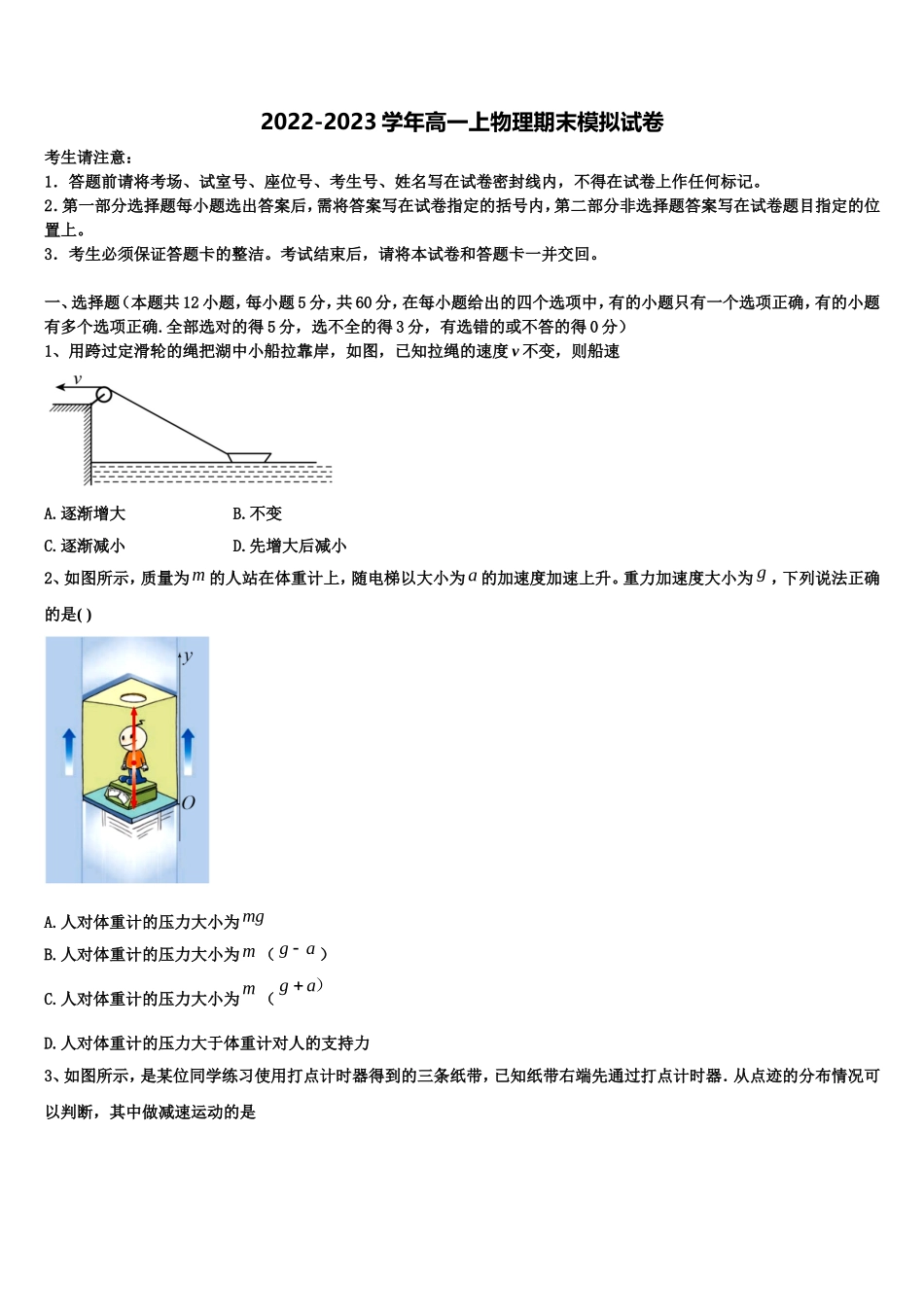 广西南宁市马山县高中联合体2022年高一物理第一学期期末质量检测模拟试题含解析_第1页