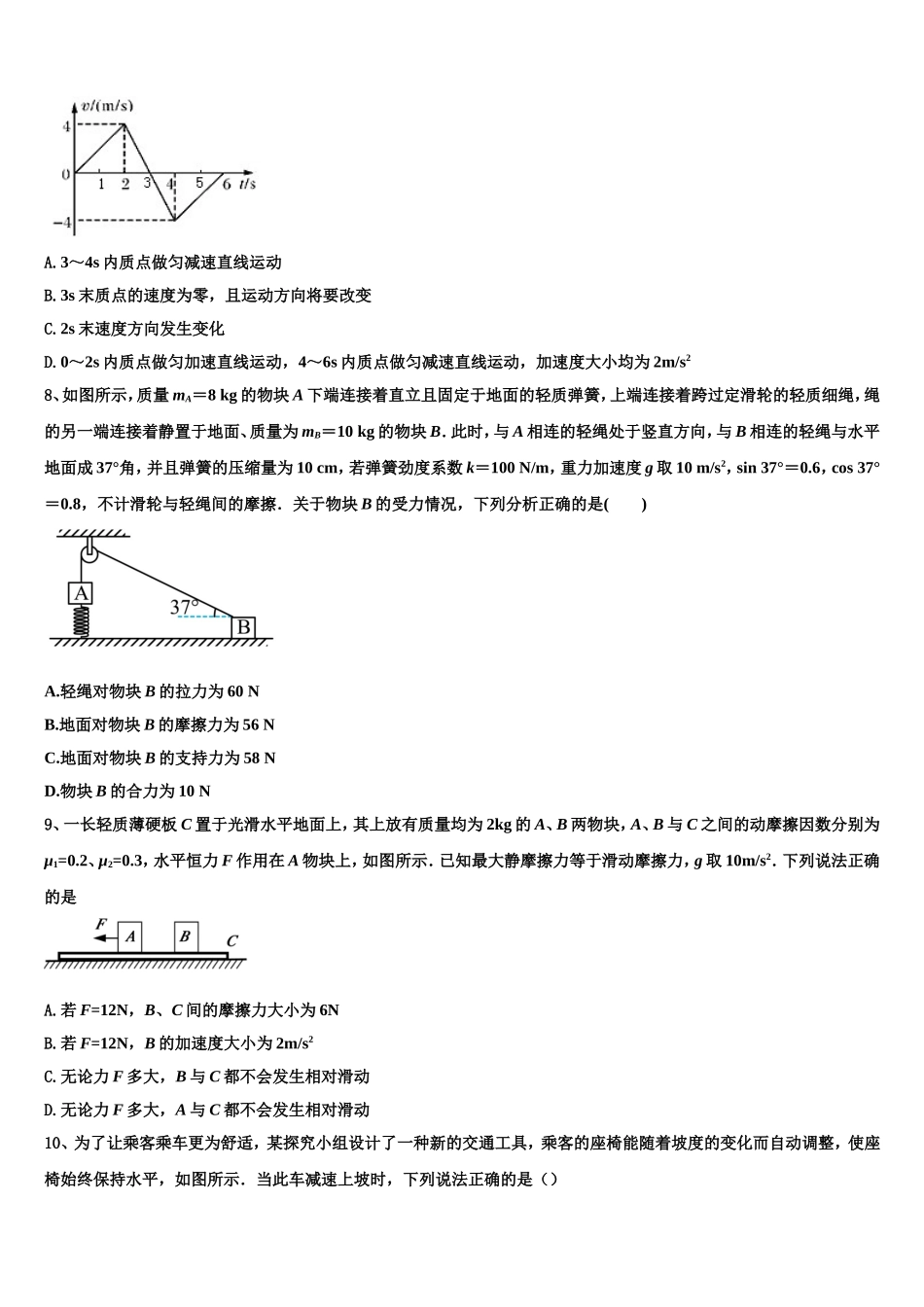 广西南宁市马山县高中联合体2022年高一物理第一学期期末质量检测模拟试题含解析_第3页