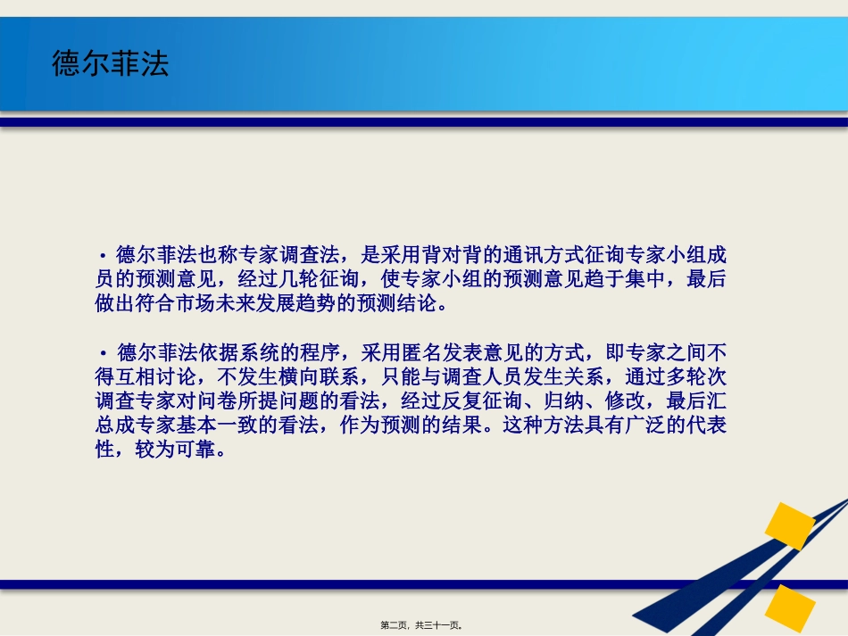 德尔菲法讲义20181022_第2页