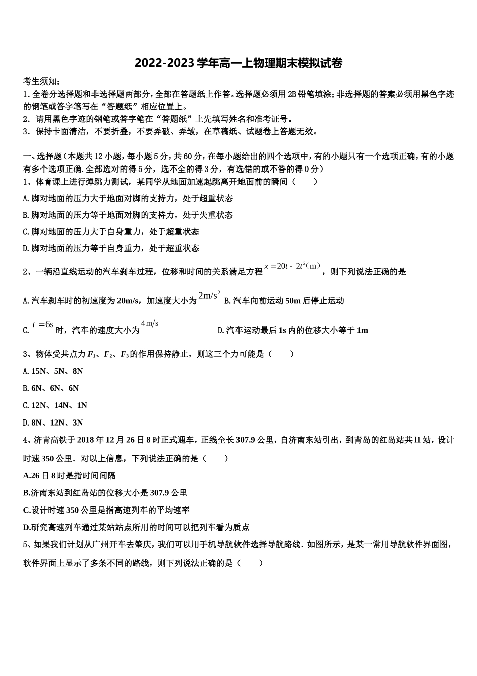 金川公司第一高级中学2022年物理高一第一学期期末达标检测模拟试题含解析_第1页