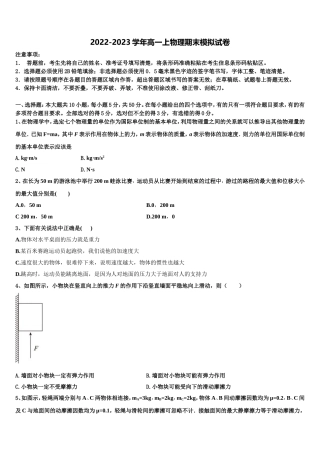 山西省临汾市2022-2023学年高一物理第一学期期末联考模拟试题含解析